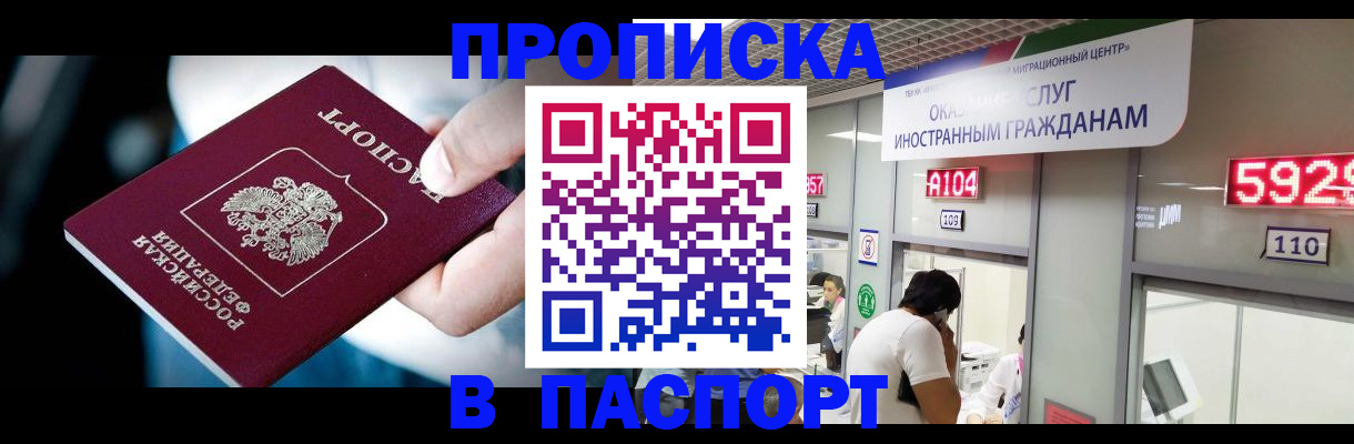 временная прописка в Красноярском крае