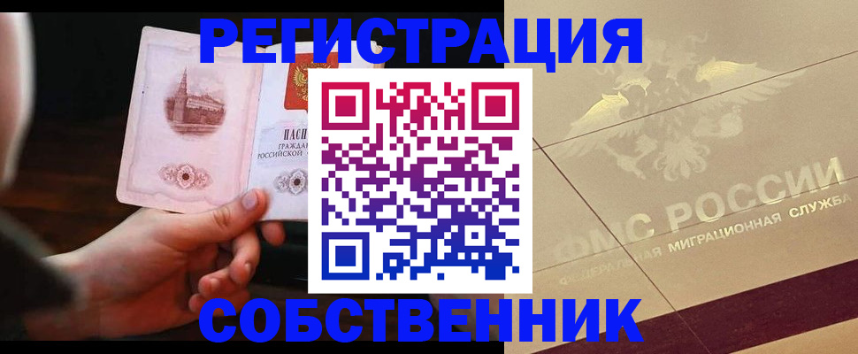 прописка регистрация в Красноярском крае