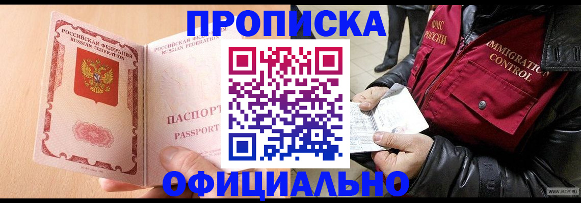 прописка в Красноярском крае